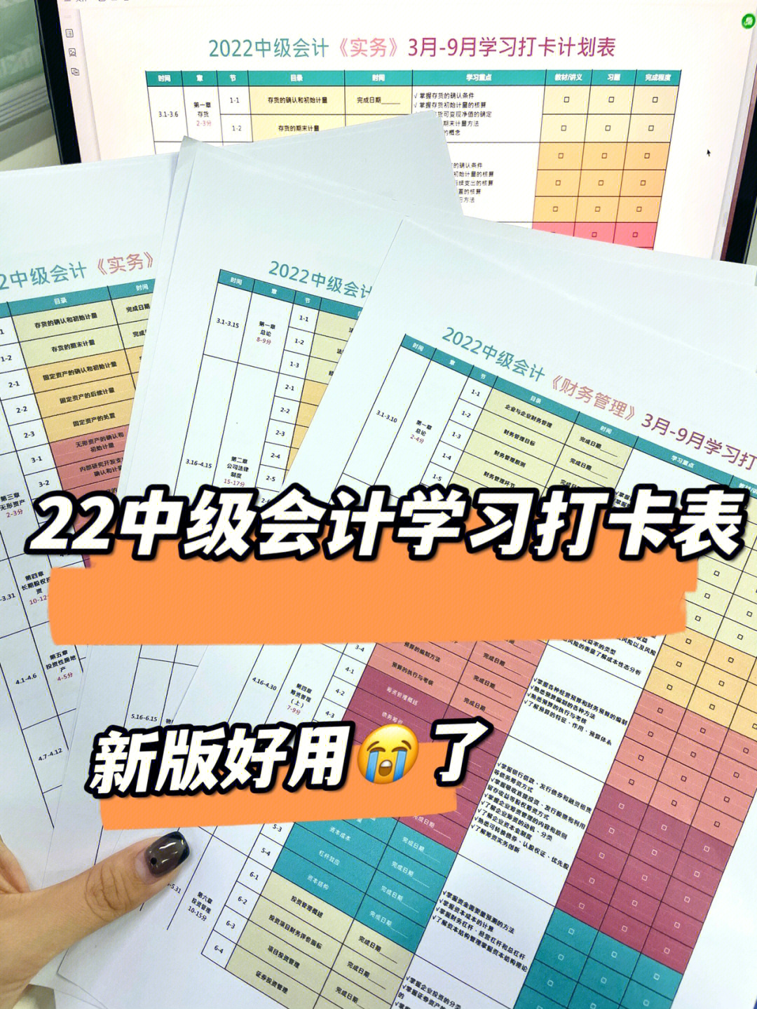 拿捏了22中级会计39月学习打卡表75好用