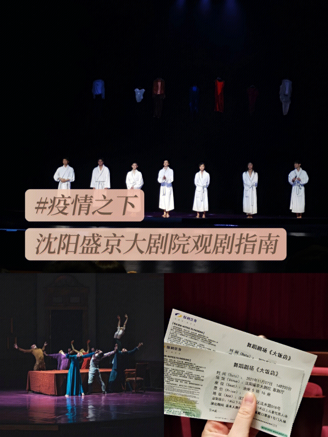 盛京大剧院座位号码图图片