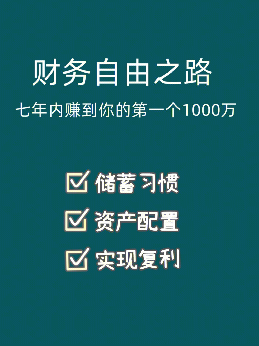 35岁学理财也不晚入门书籍财务自由之路