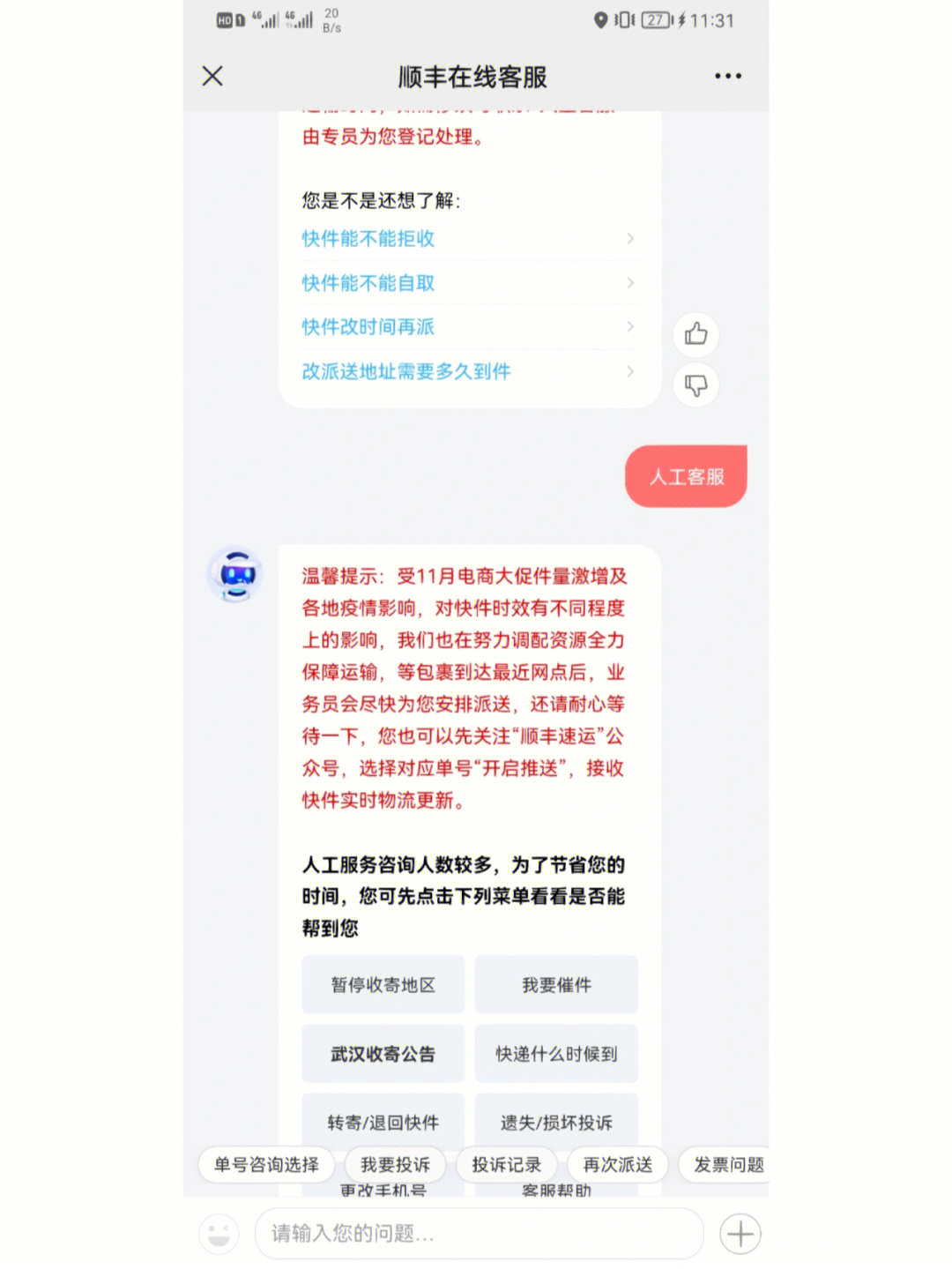 顺丰快递