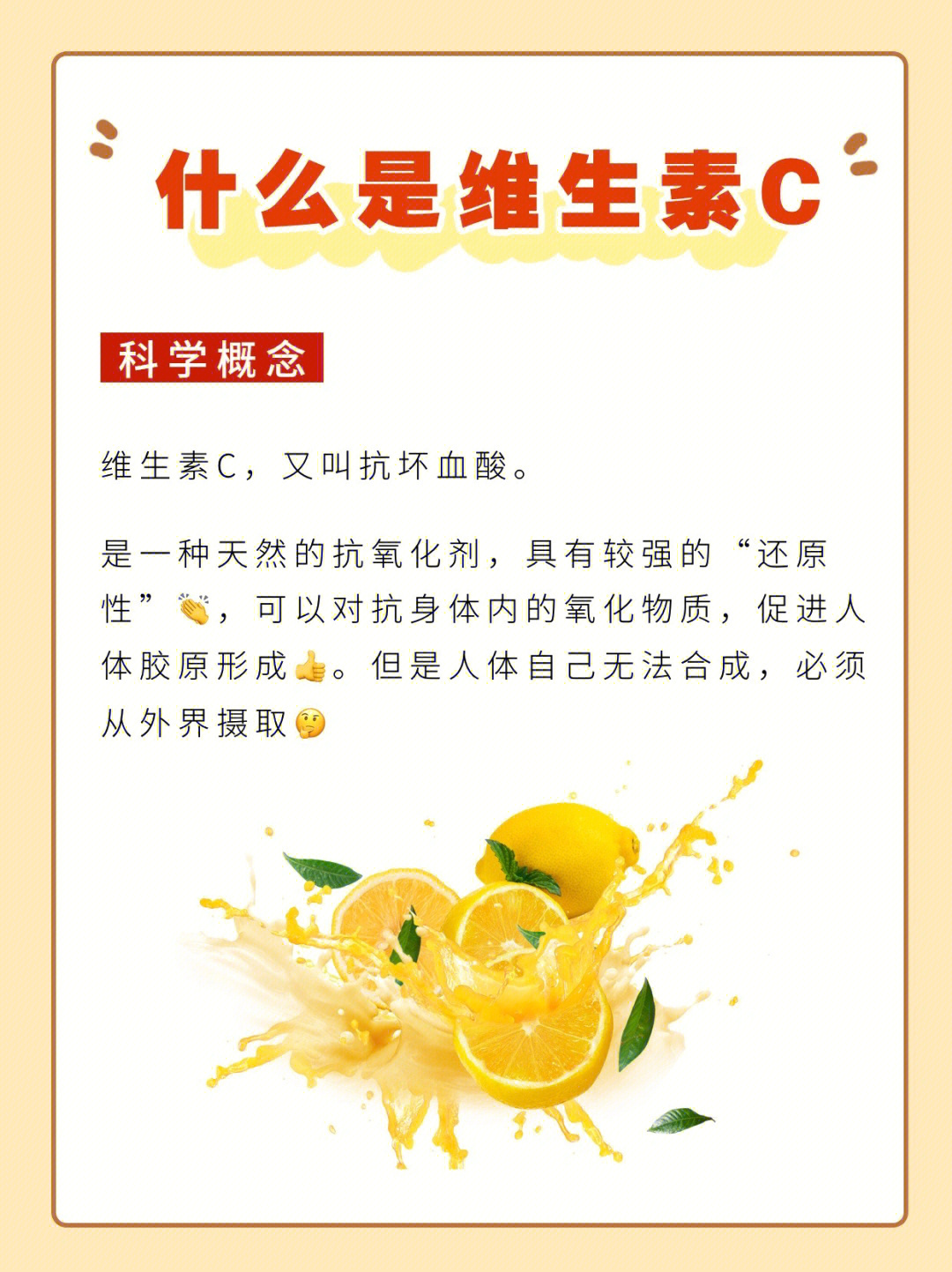 维c的作用图片