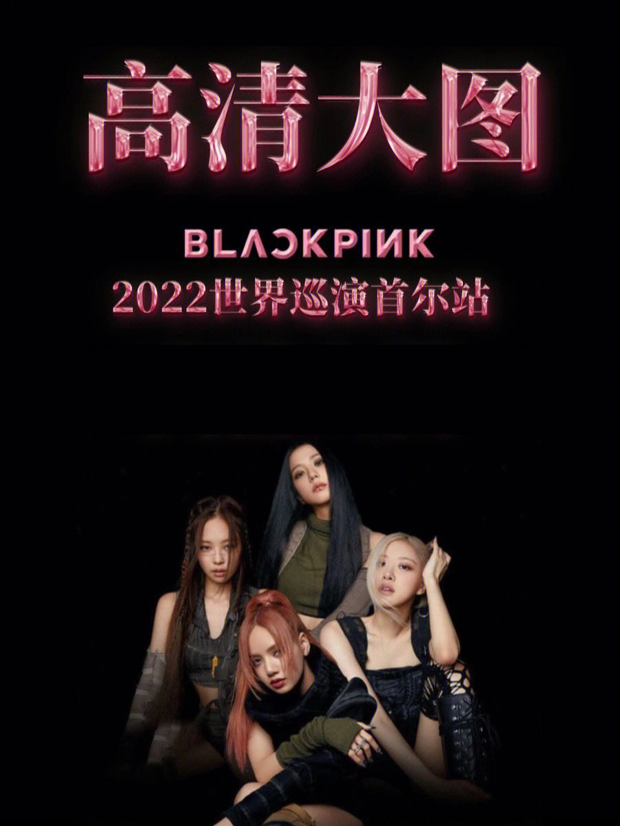 来自 blackpink 首尔"born pink"演唱会25张令人惊叹