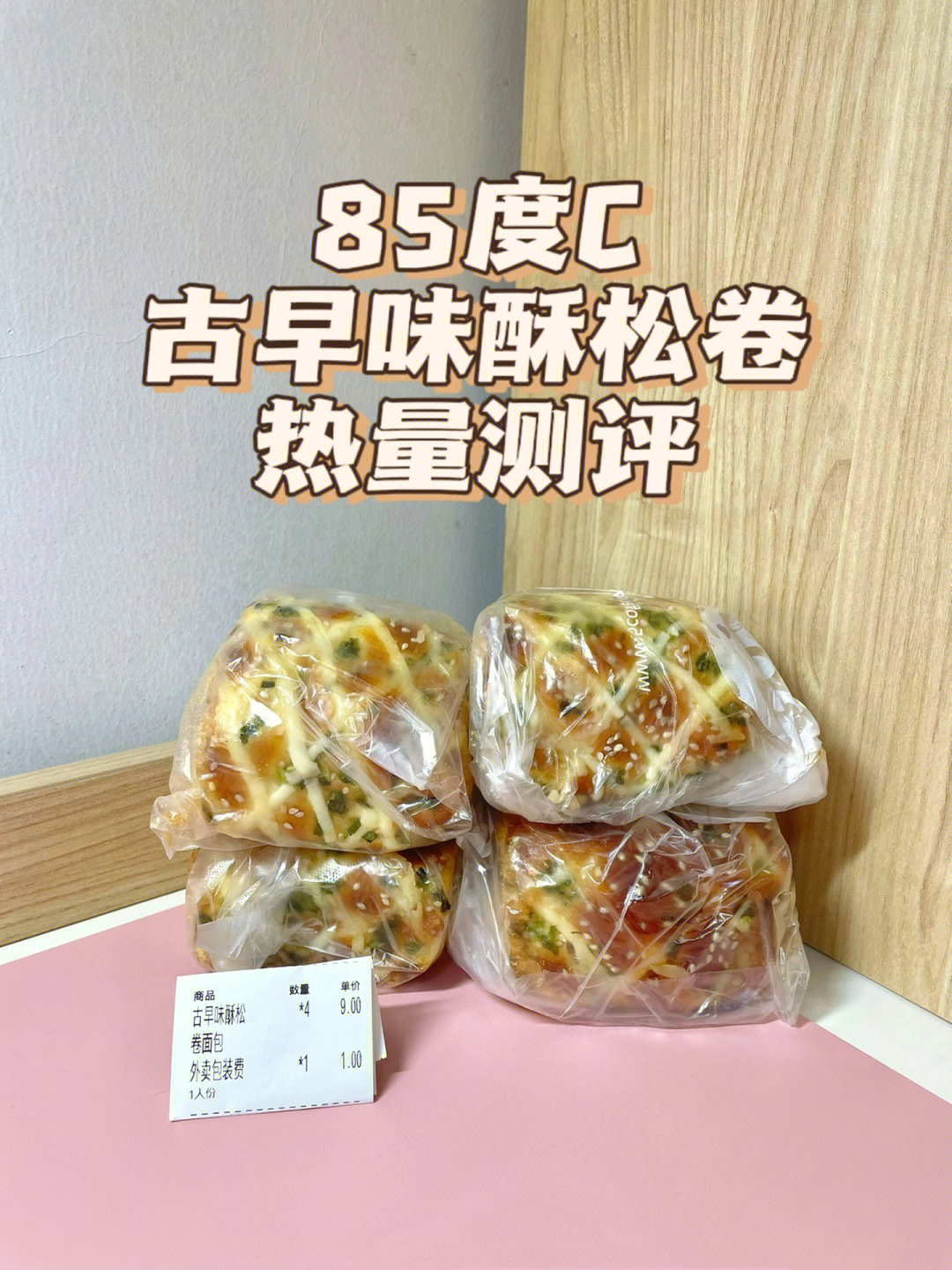 85度c 热量测评