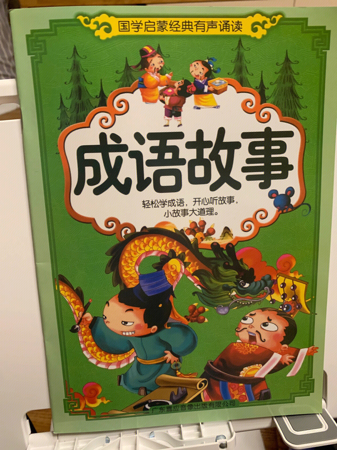 4岁cassie读卷之友成语故事打卡第15天