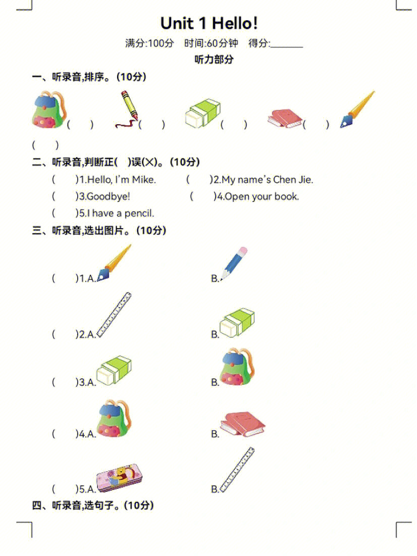 三年级英语第一单元综合检测卷附听力