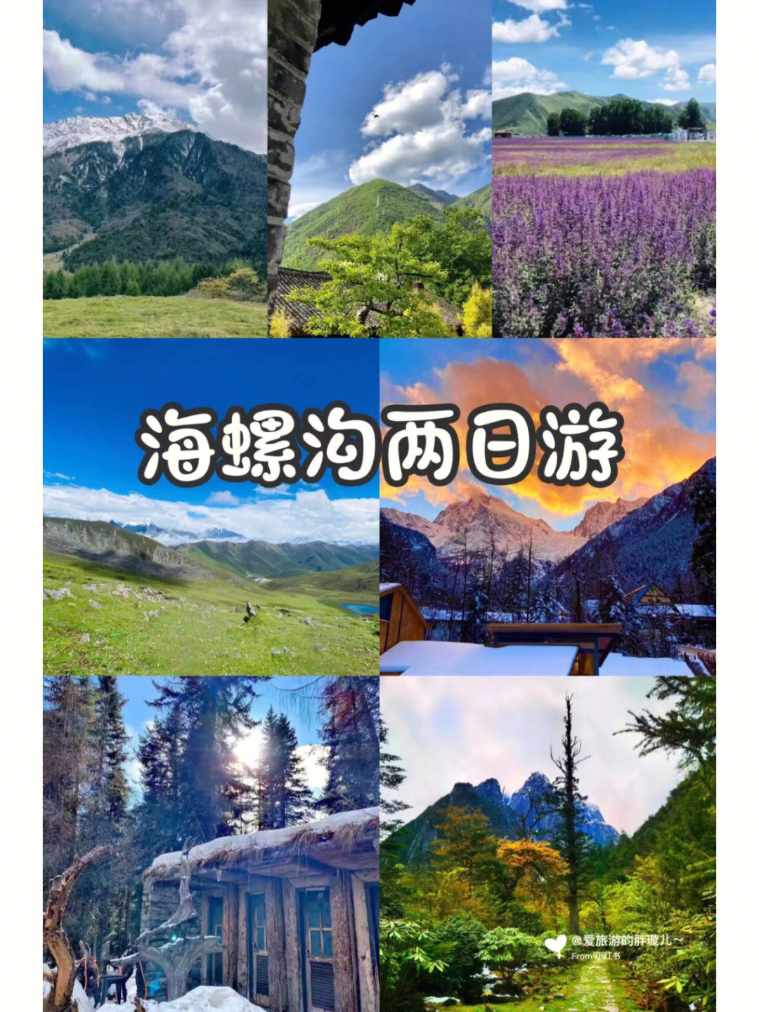 海螺沟温泉门票图片