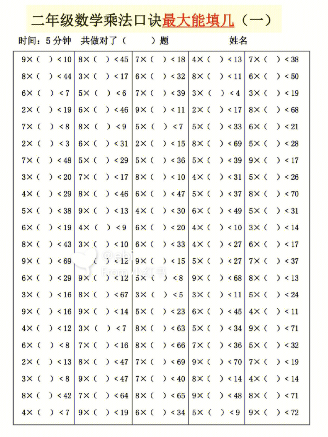 二年级数学厘米口诀图片