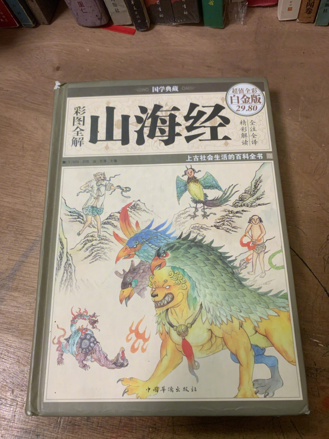 山海经都是古书上的图精装16开30元