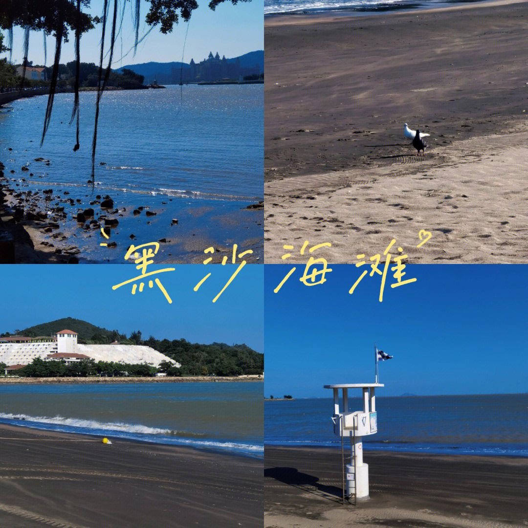 澳门黑沙海滩