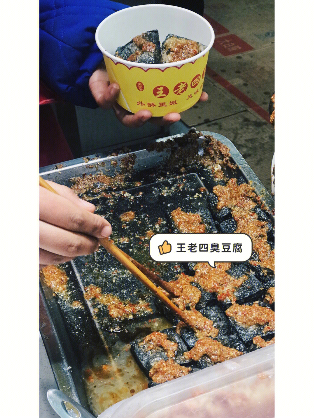 郑州美食每次去都排队的王老四臭豆腐