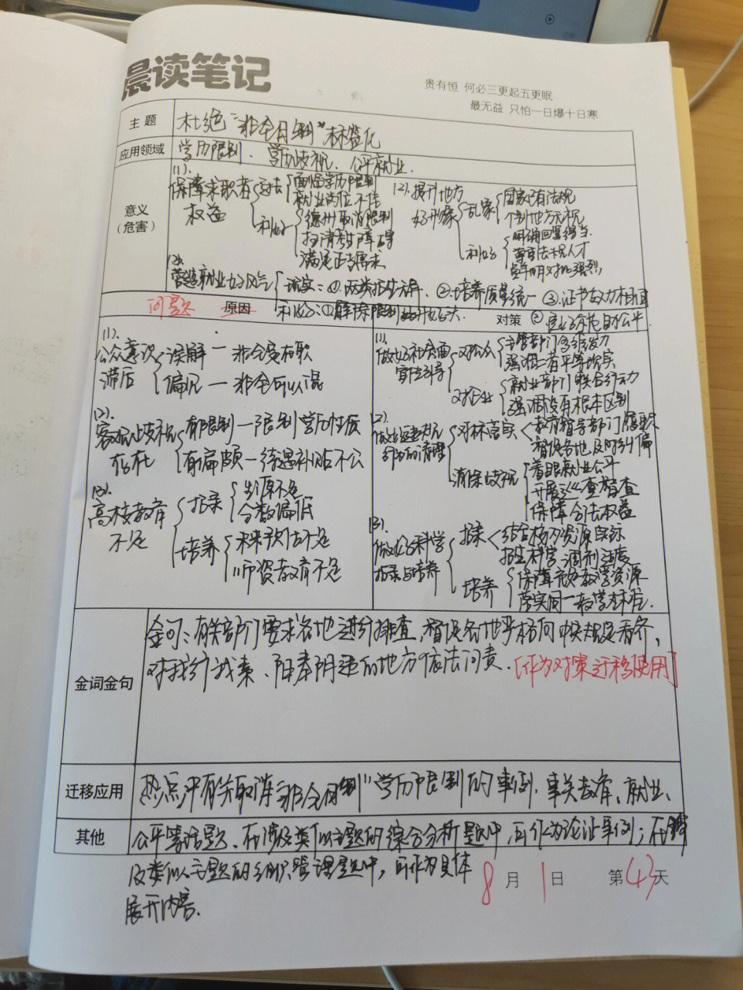 day45银龄讲学计划有神功