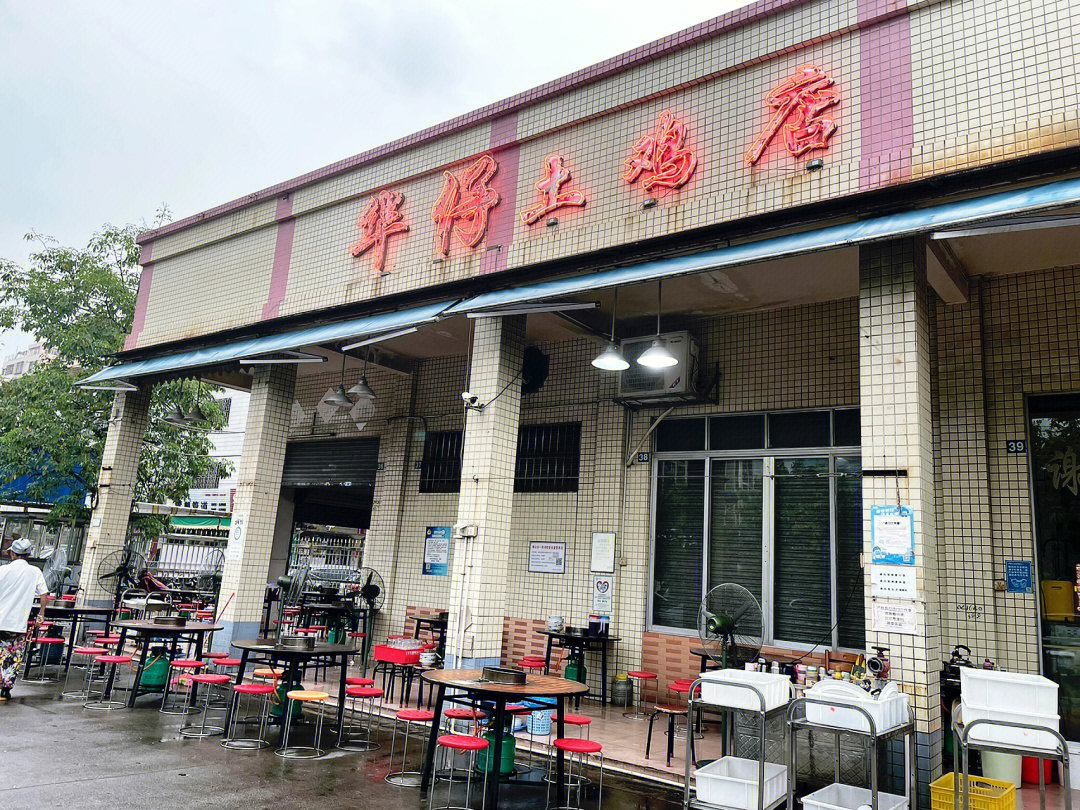 华仔土鸡店在广东吃饭不看环境系列