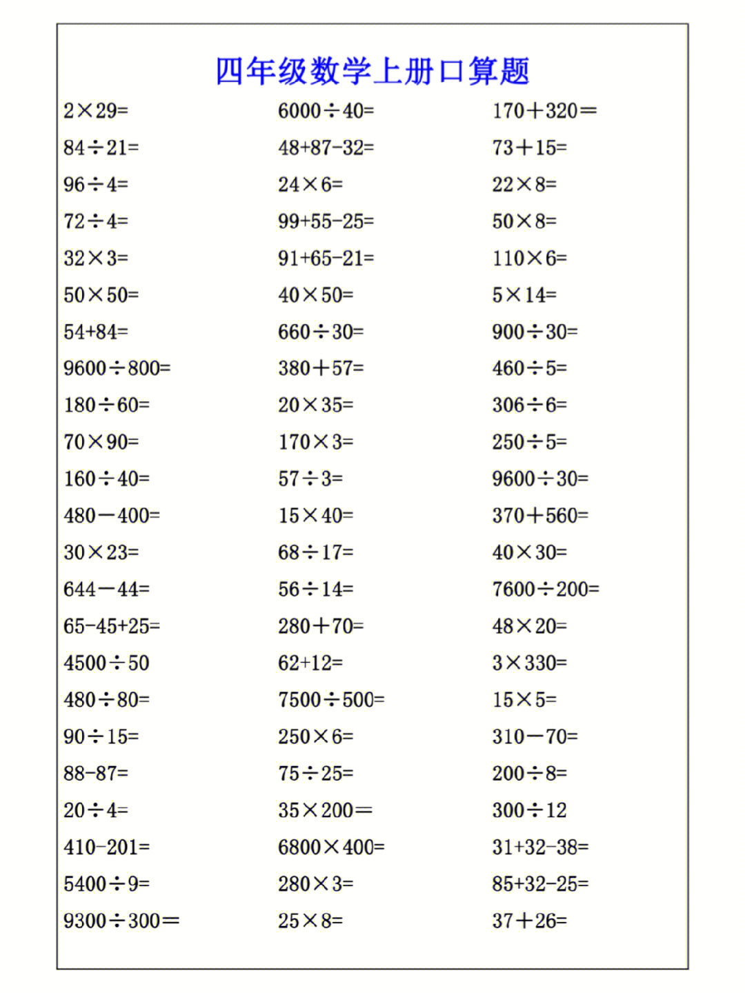 四年级数学上册口算专项训练题