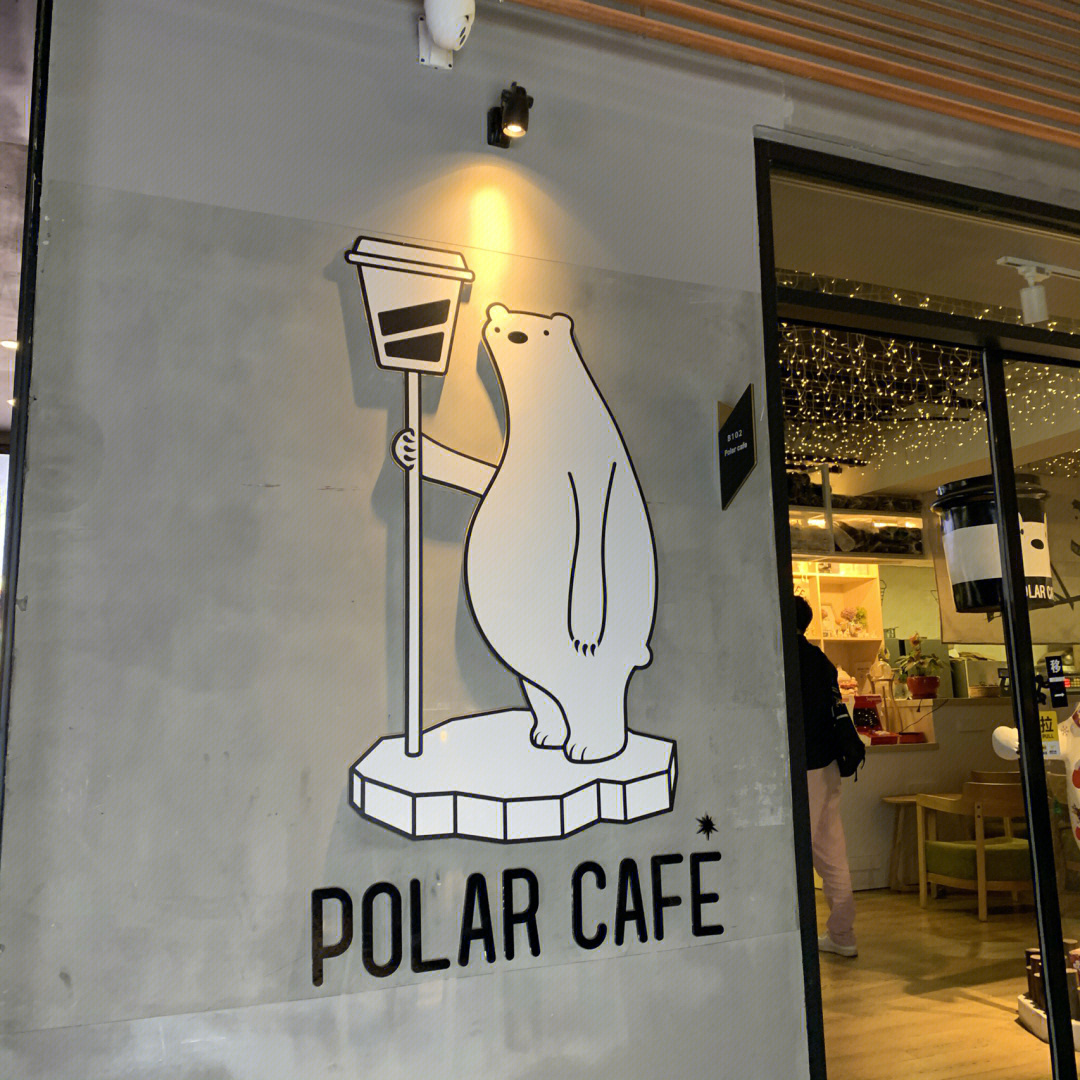 路过于是打卡了polarcafe