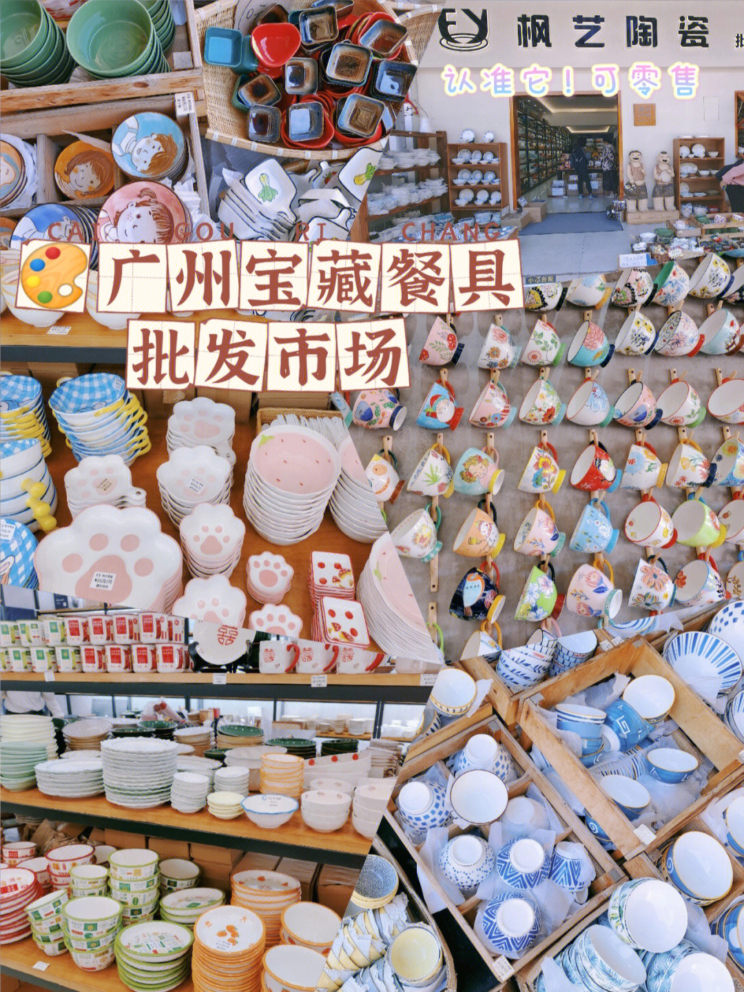 广州宝藏餐具批发市场低至3元上千款