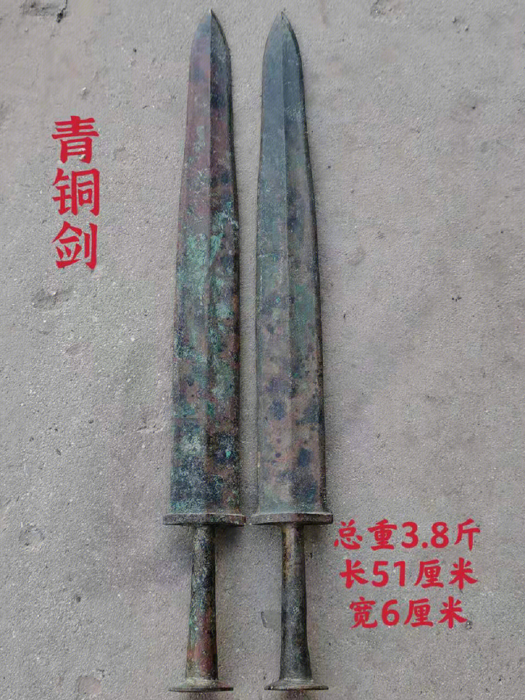 汉代青铜剑图片及价格图片