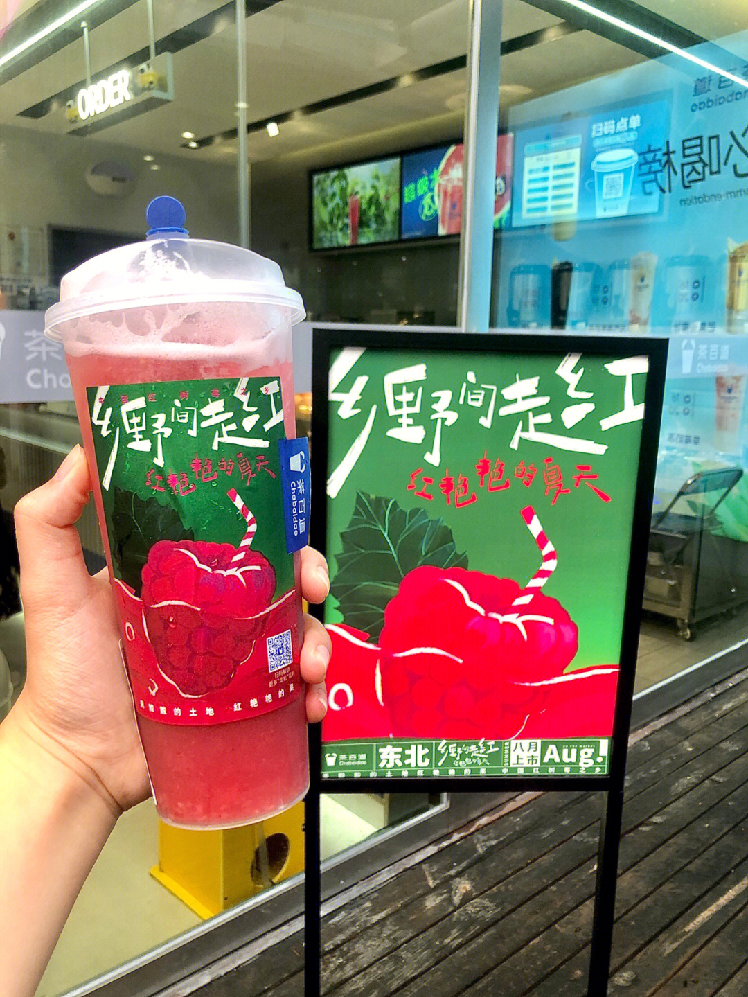 茶百道草莓大福图片