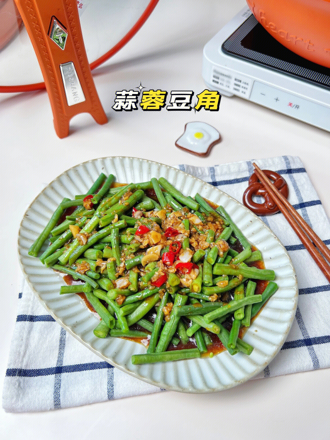 夏日凉拌菜蒜蓉豆角