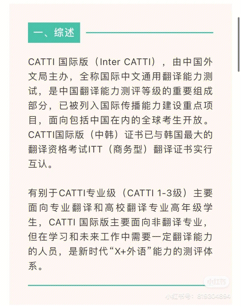 catti国际版考试介绍