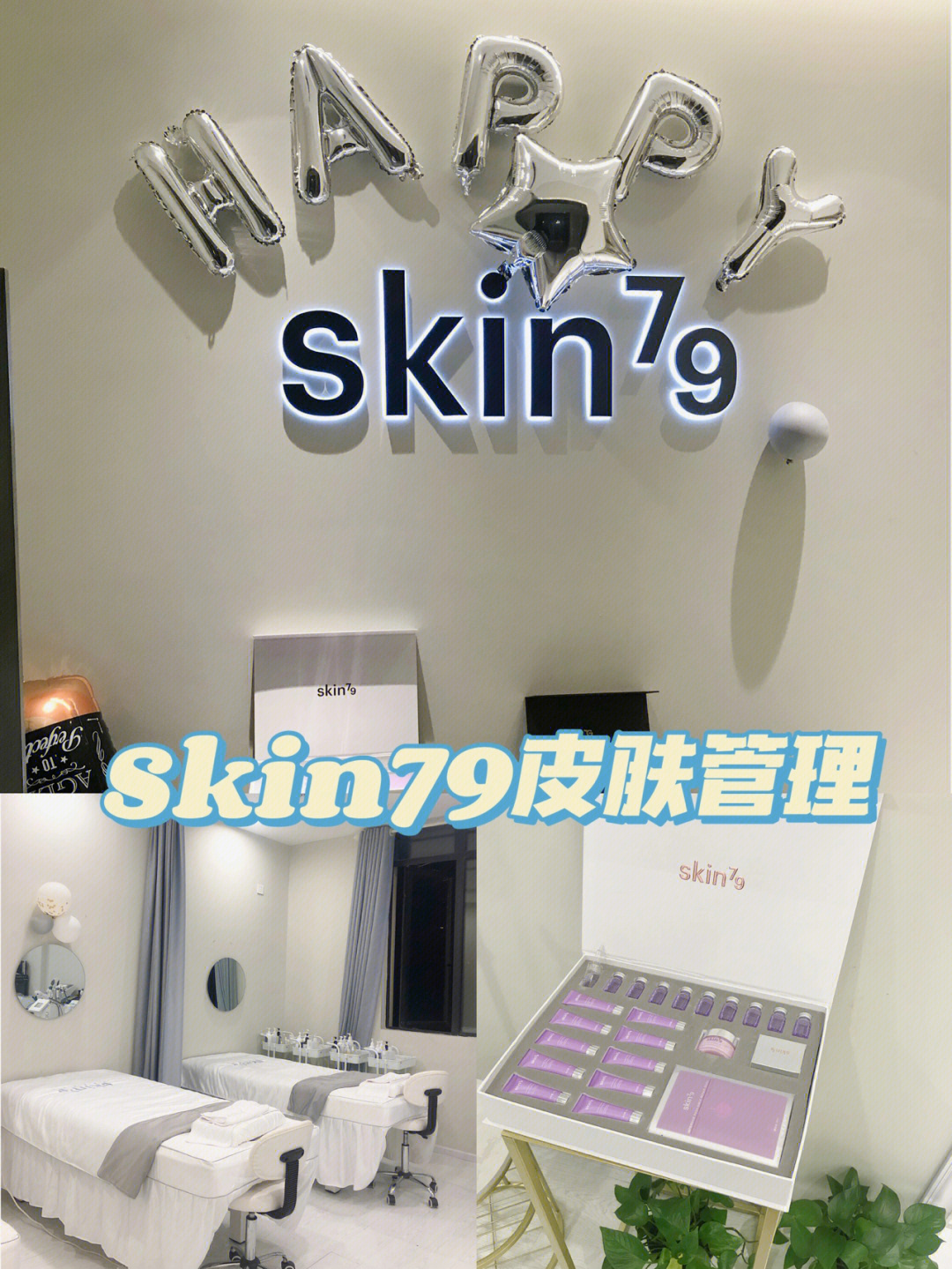 一家23年专注肌肤年轻化的skin79皮肤管理