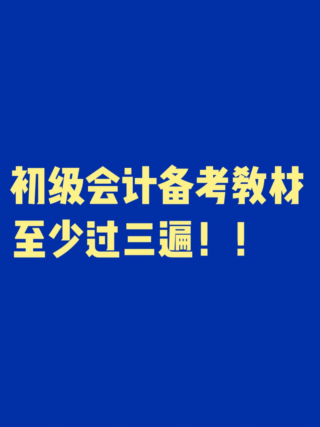 考会计初级证报考时间_2023考会计初级证看什么书_新手考会计初级证买什么书