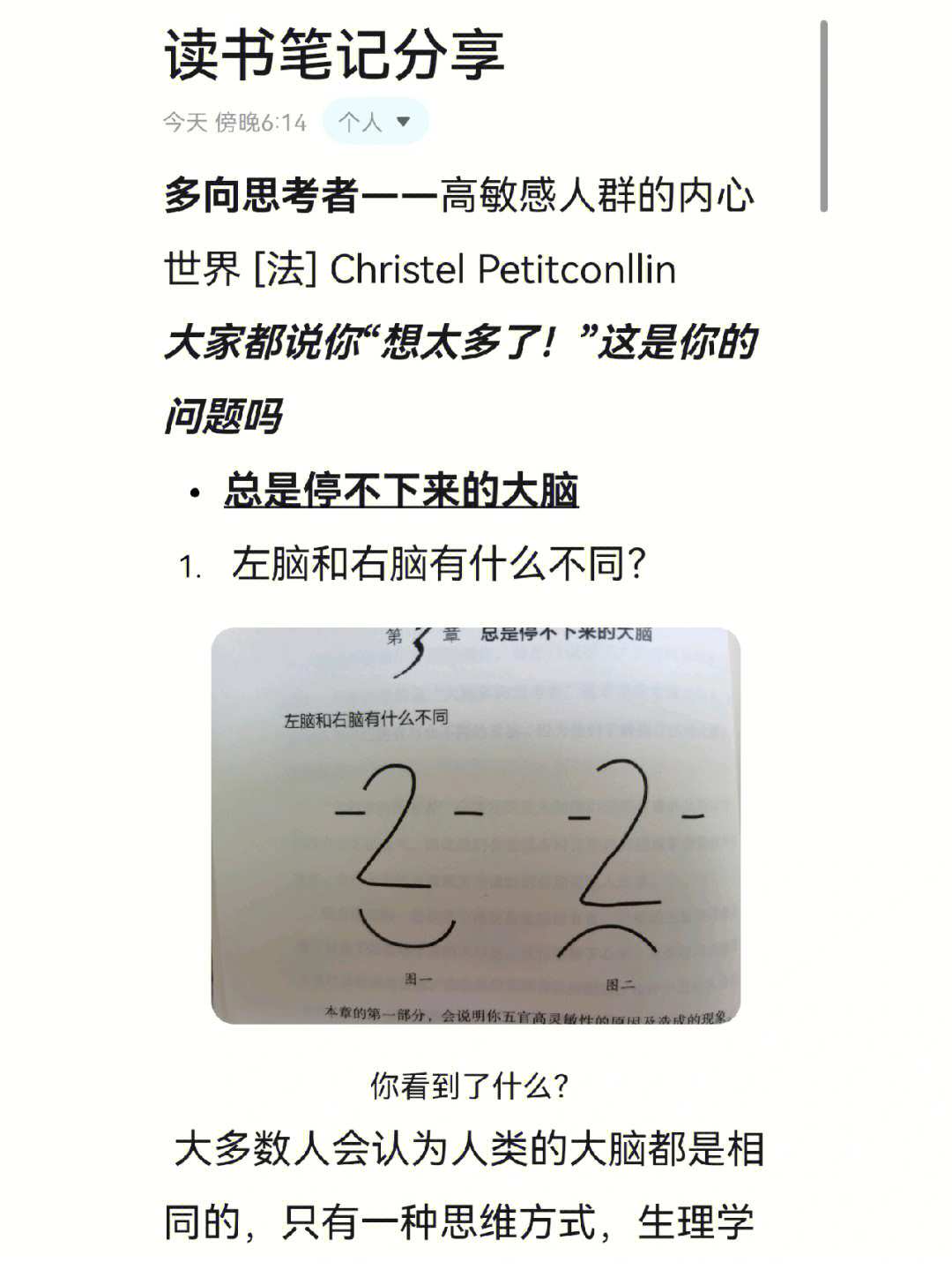 高敏感使用右脑主导思考大多数人使用左脑