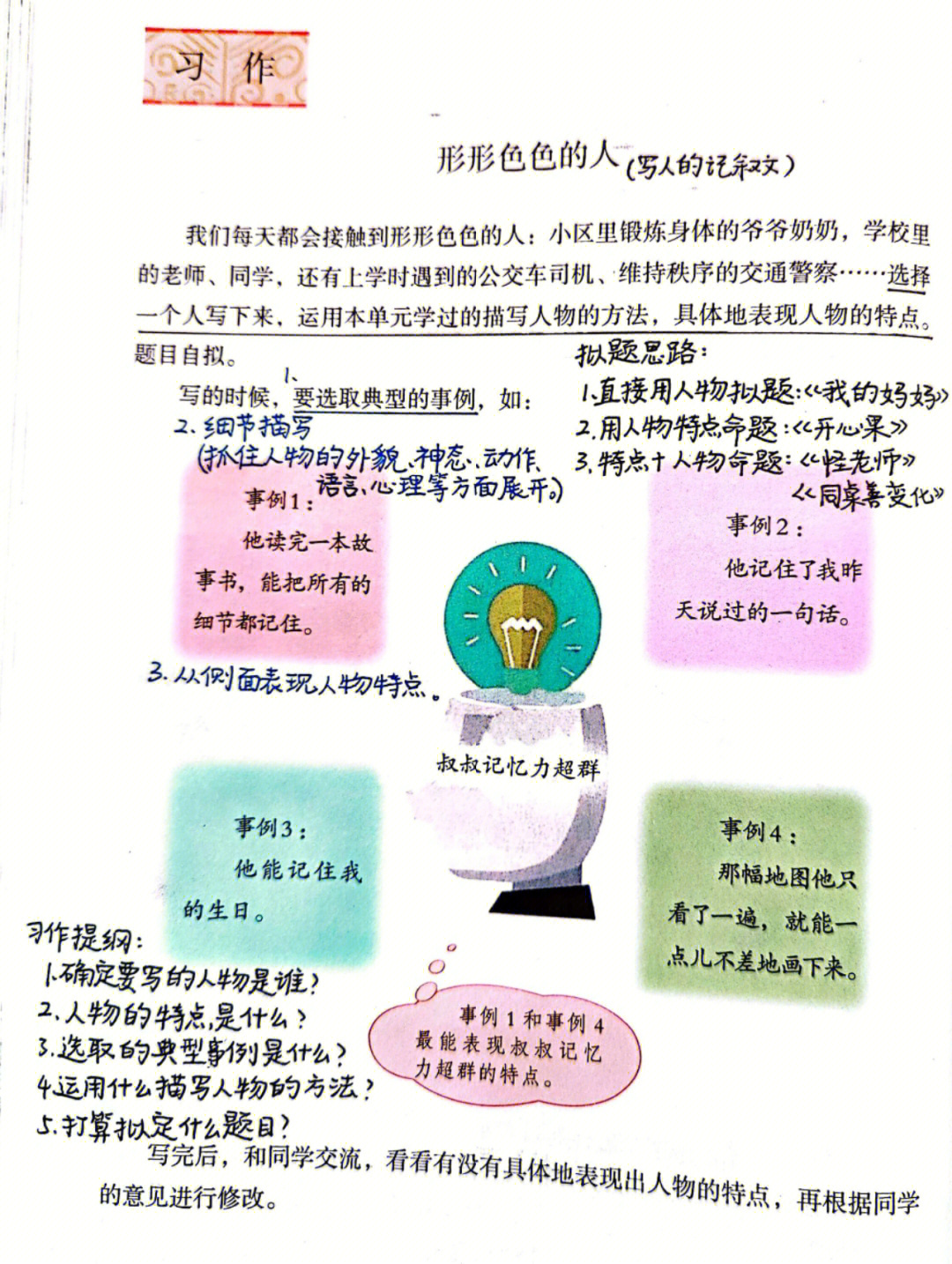 习作例文《我的朋友容容》《小守门员和他的观众》