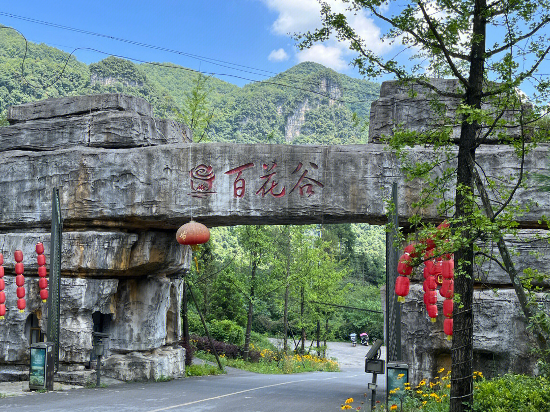 北镇百花谷风景区图片