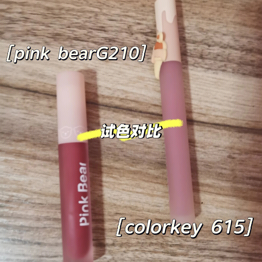 pinkbearg210和colorkeyp615对比78