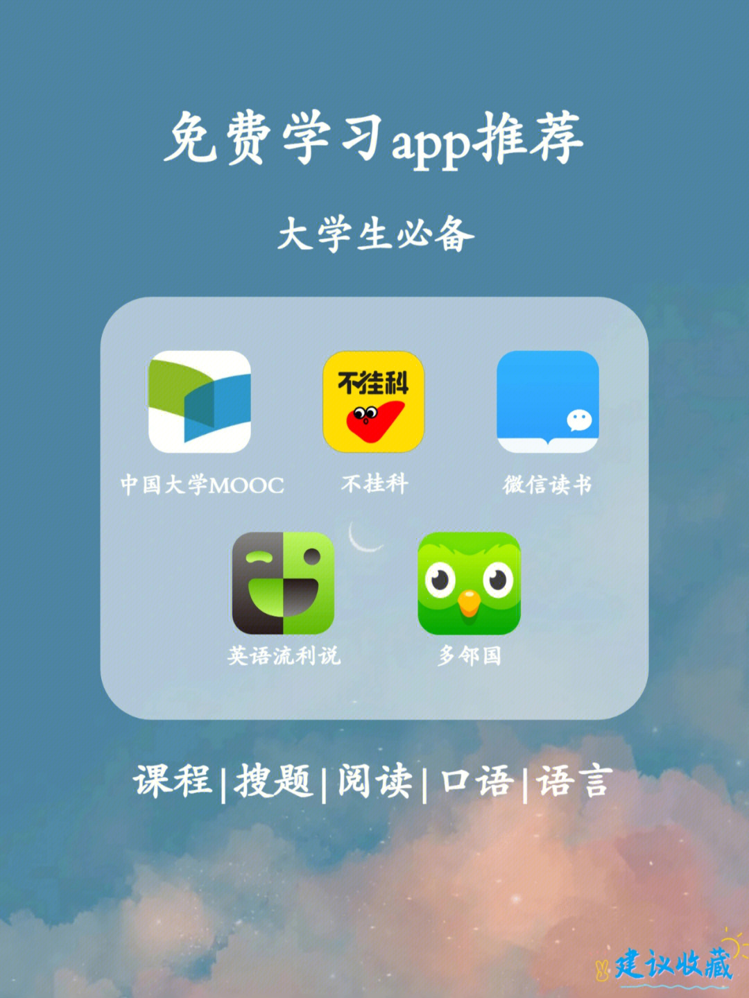 免费学习app推荐丨大学生必备