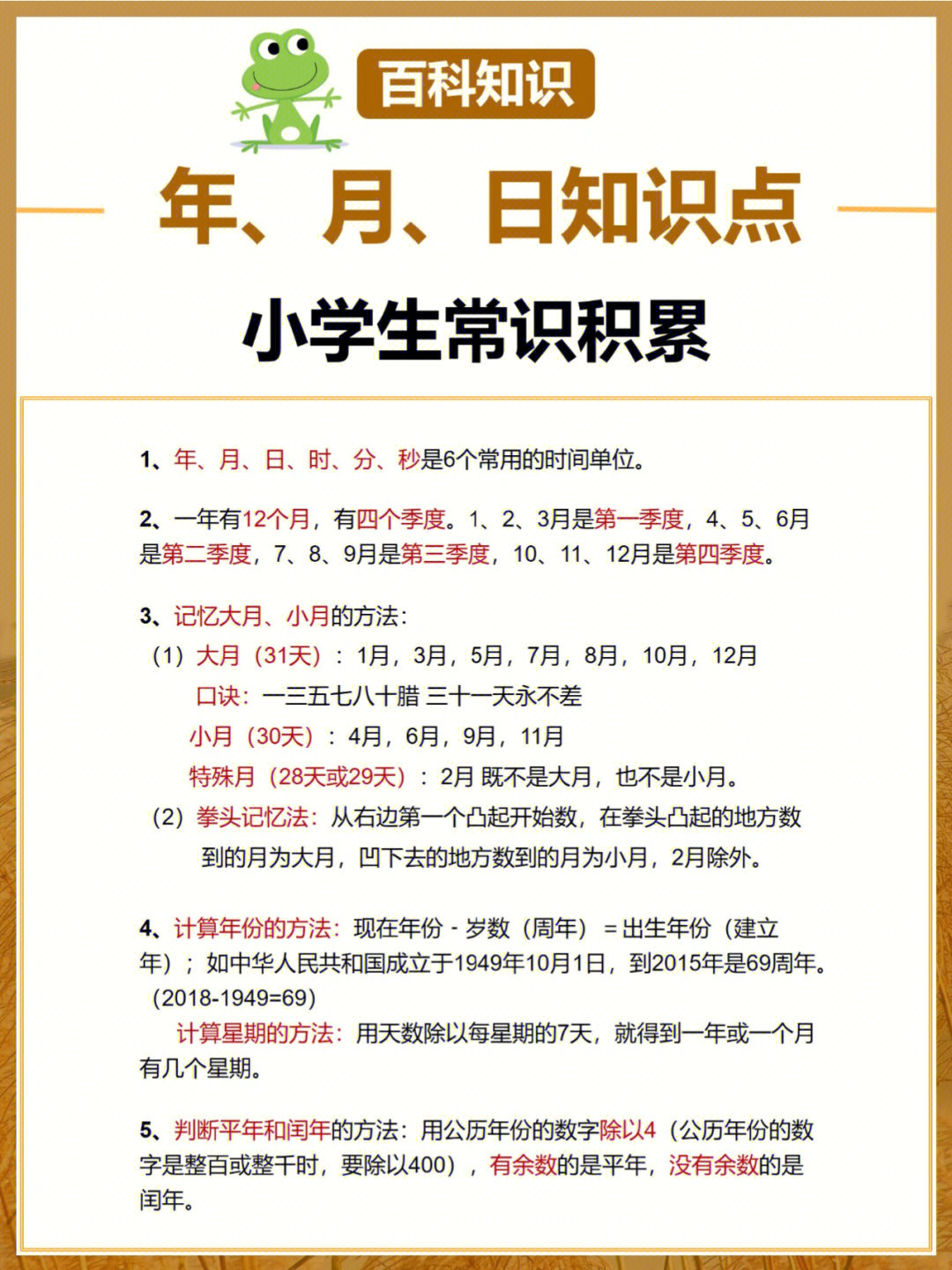 一次弄懂60三年级数学年月日知识点