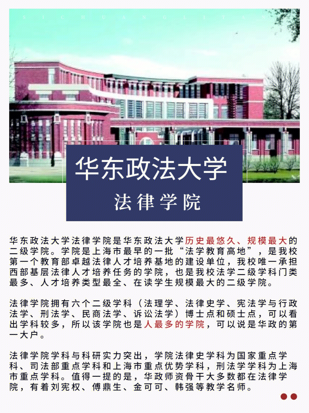 96华东政法大学位于中国的金融中心上海,入选中国首批"卓越法律人才