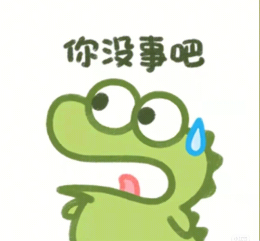 小鳄鱼爱洗澡表情包图片