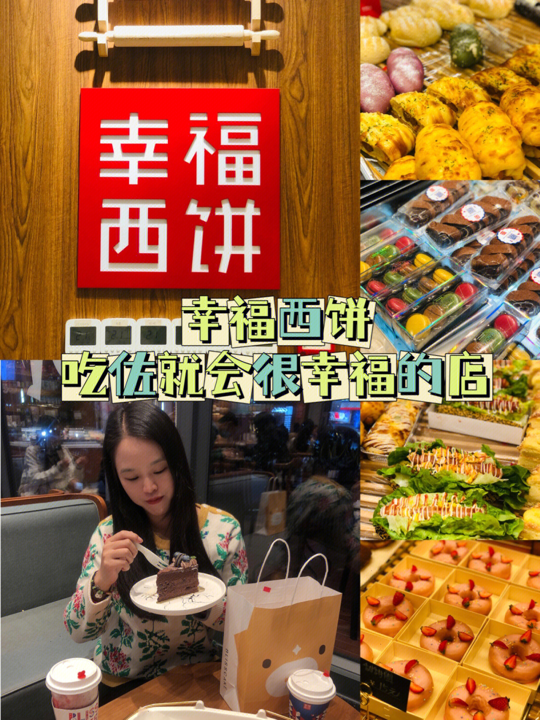 东莞探店幸福西饼点餐攻略