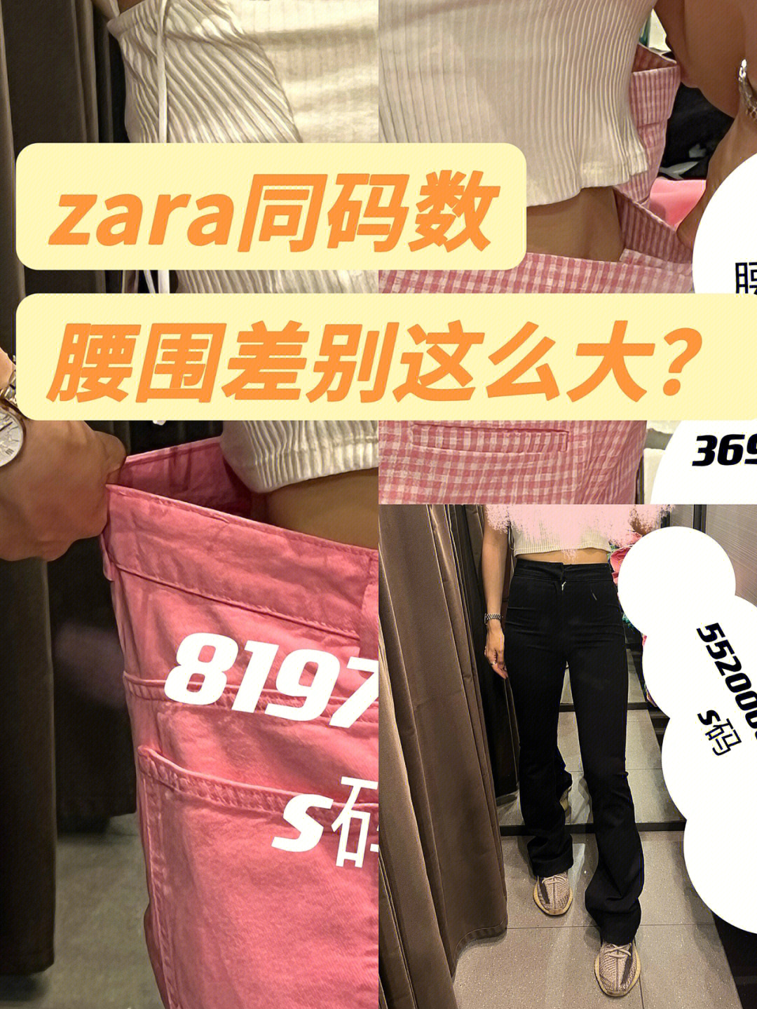 zara同码数腰围差别这么大