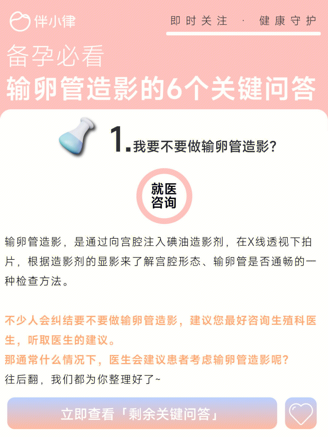 输卵管造影检查事项图片