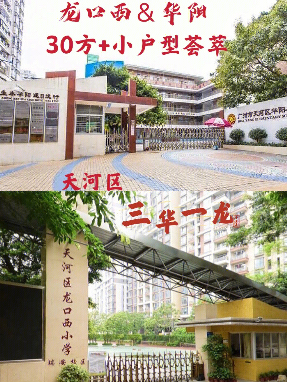 龙口西小学学位房图片