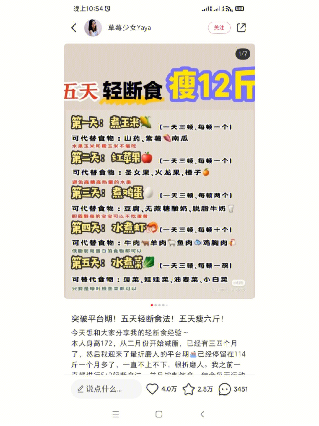 6斤,因为平台期,体重10天不怎么降,所以试一试5天轻断食食谱破平台期.