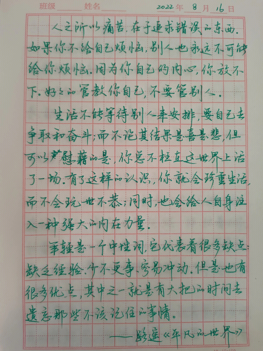 练字打卡86