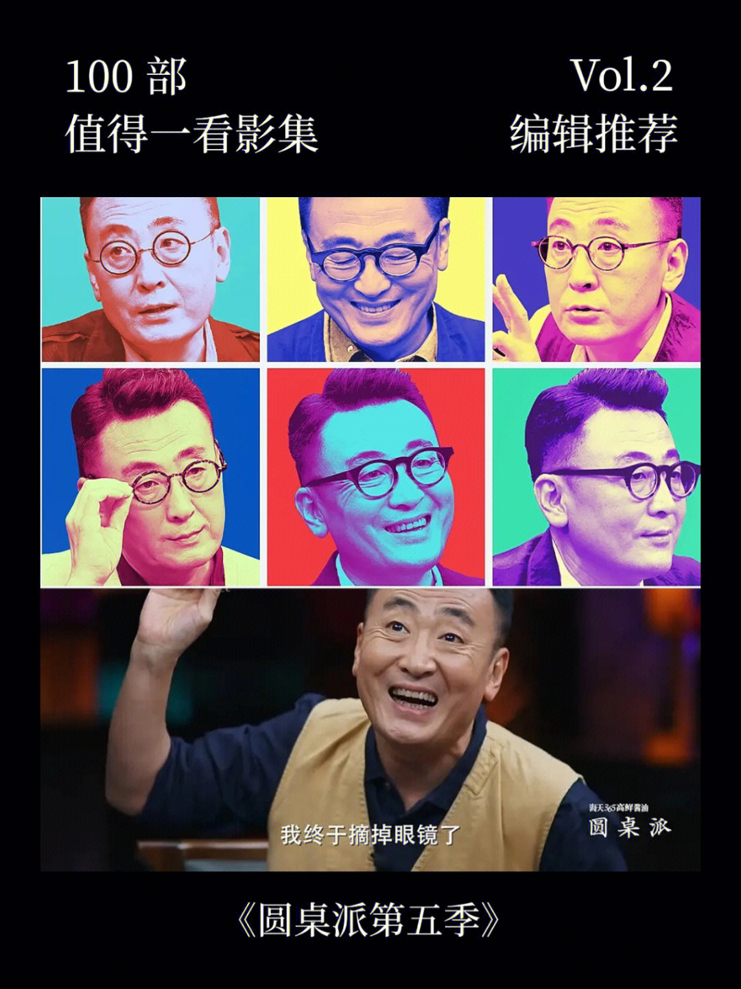 圆桌派第五季停播了图片