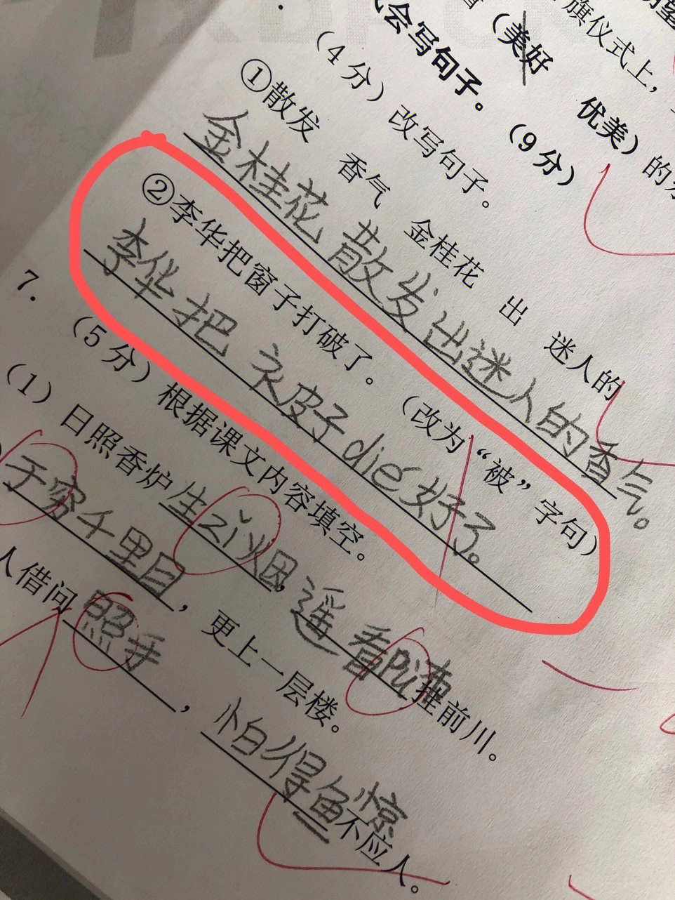 改完试卷的心情图片图片