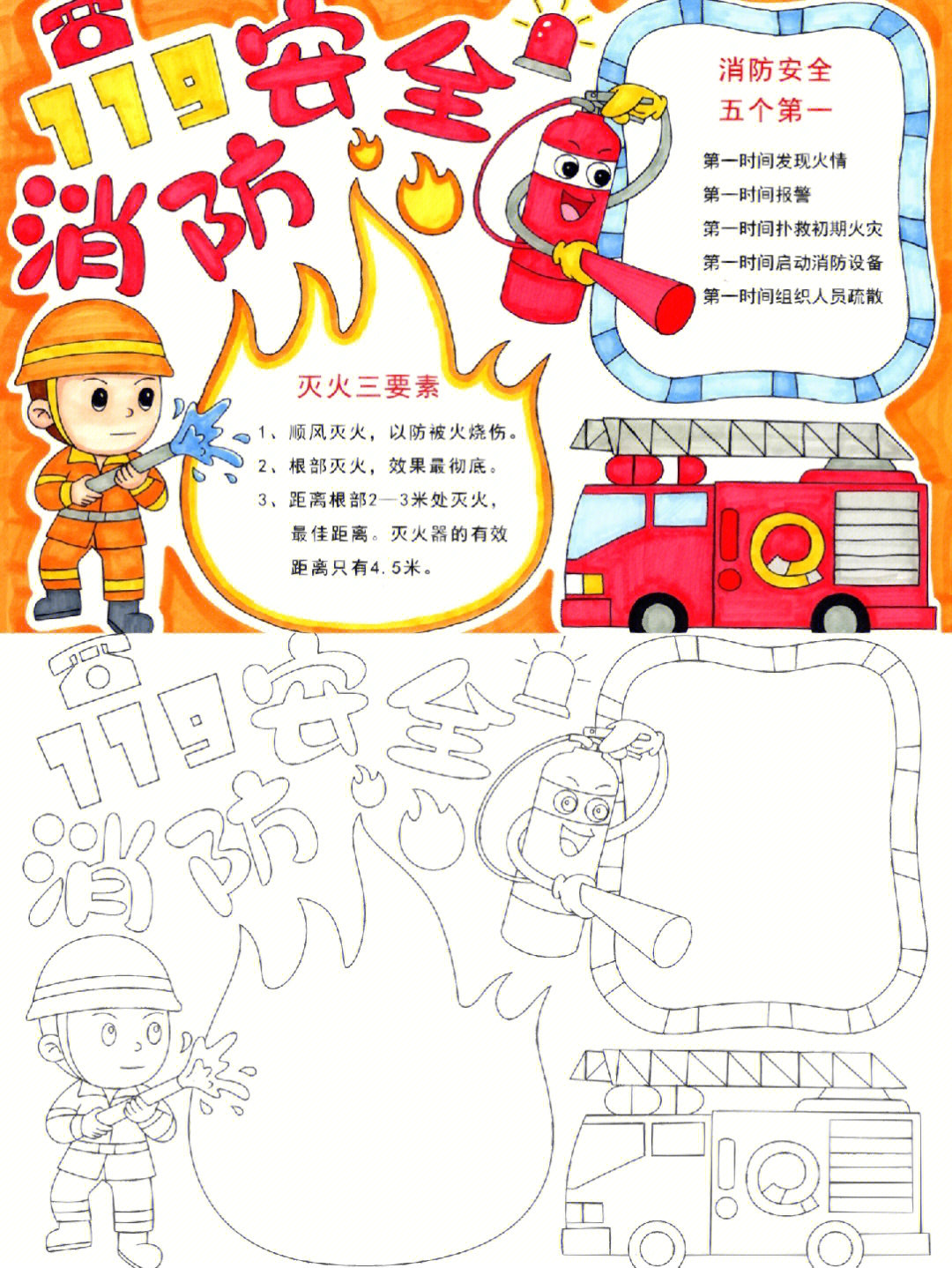 消防安全手抄报线稿11月消防安全月