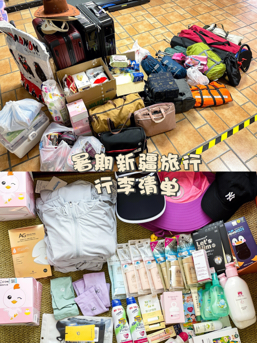 暑假带娃新疆旅游必备品清单|旅游干货