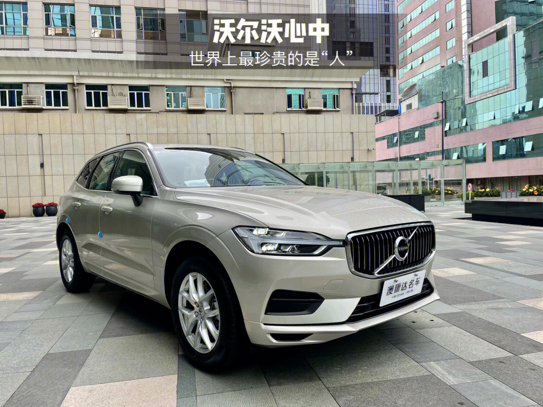 沃尔沃xc60四驱智逸版