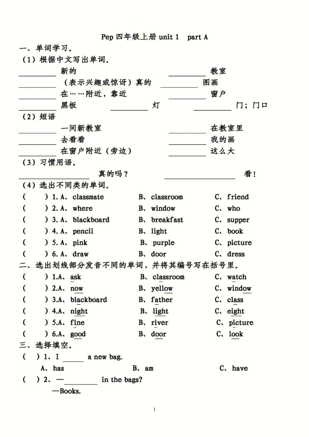 人教版pep英语四年级上第一单元测试附答案