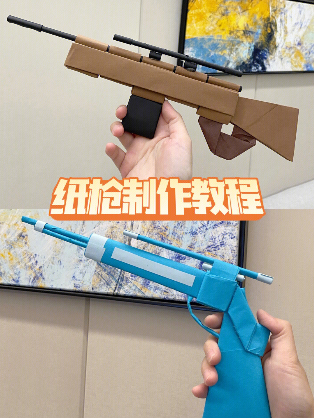 手工纸枪制作