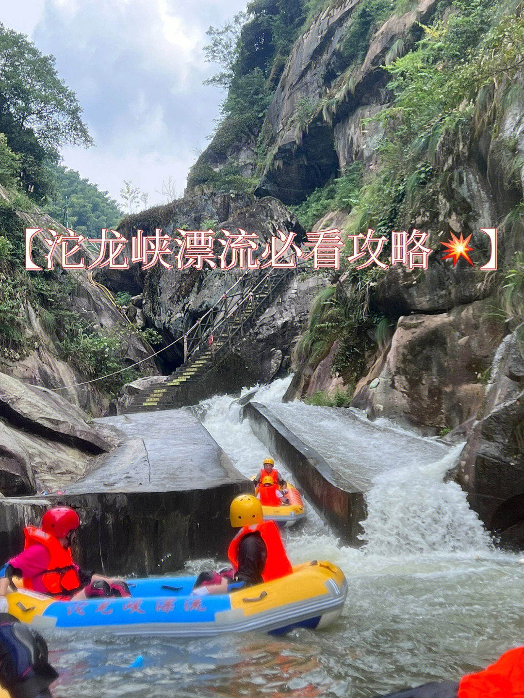 沱龙峡漂流门票图片