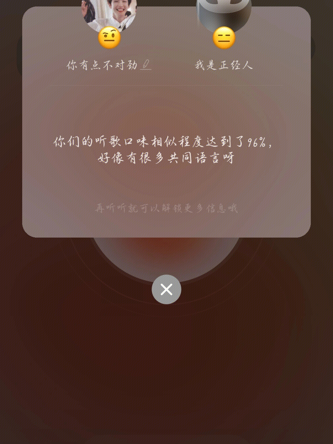 原来搞笑女的网易云一起听是这样的打开方式啊