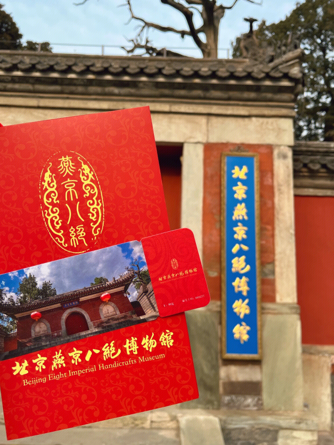 北京最难约的博物馆最神秘的寺庙燕京八绝