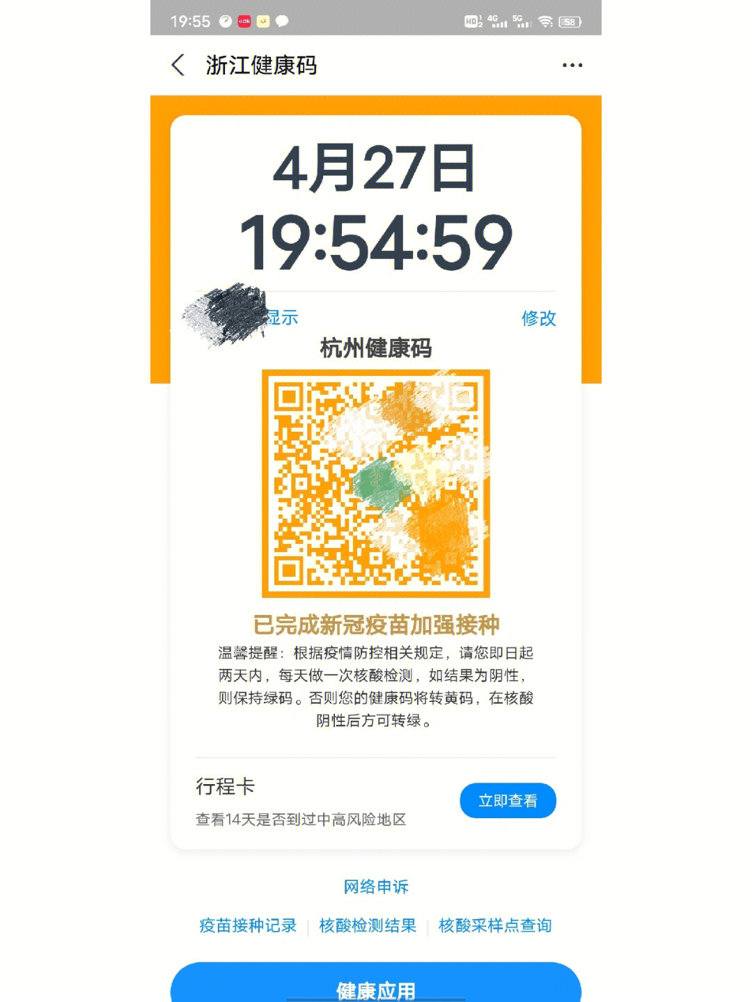 微信健康码黄码照片图片